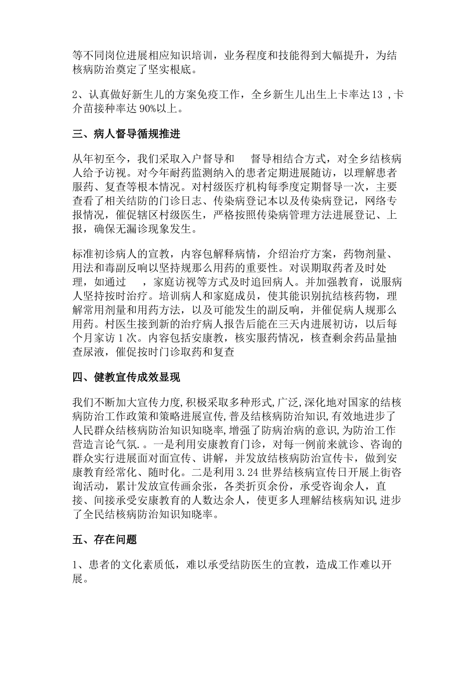 幼儿园结核病防治工作总结_第2页