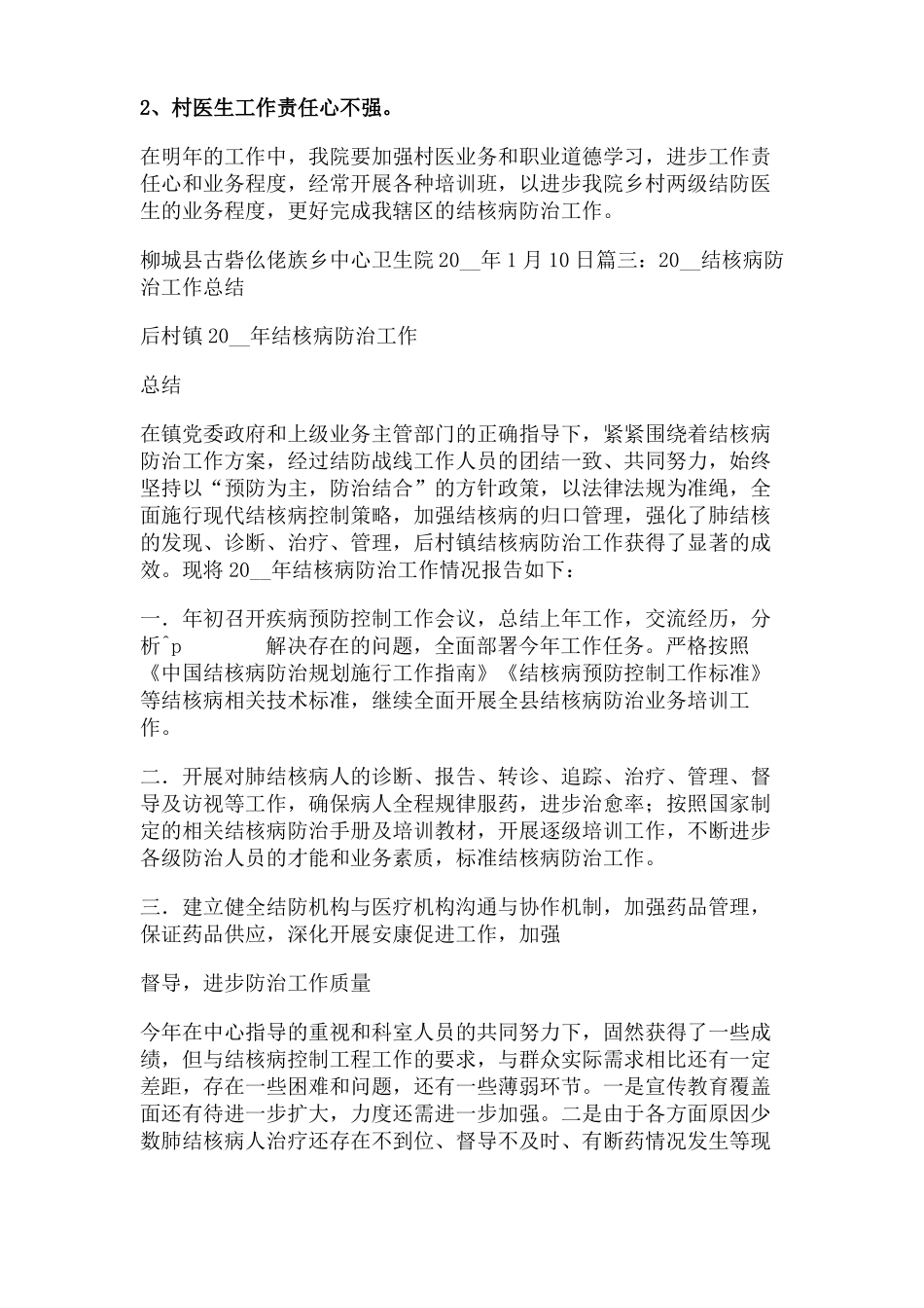 幼儿园结核病防治工作总结_第3页