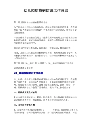 幼儿园结核病防治工作总结