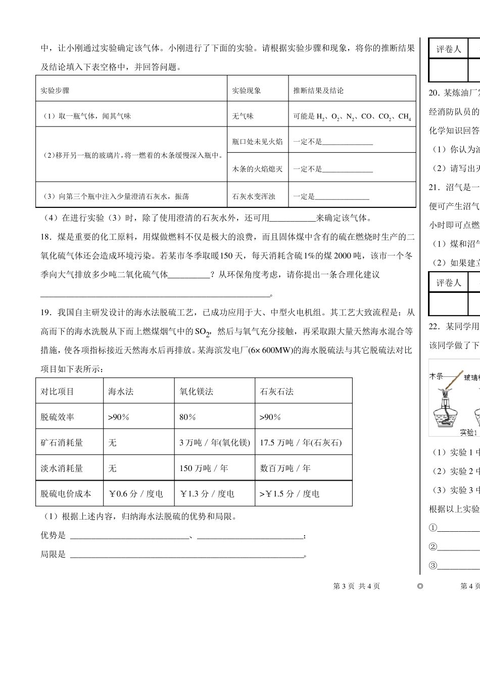 人教版化学九年级上册燃料及其利用单元测试卷_第2页