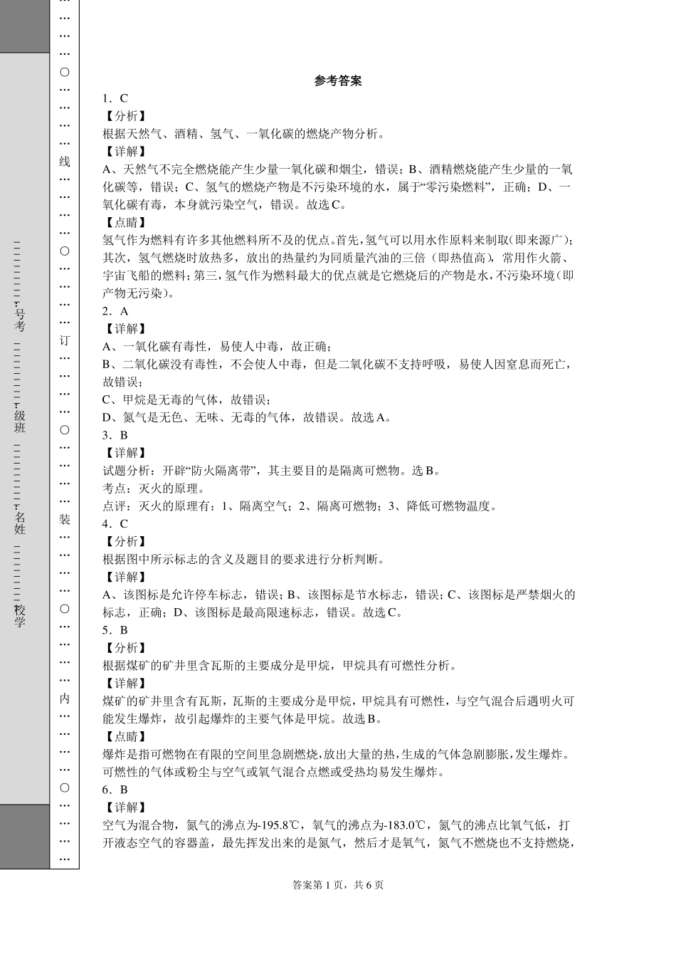 人教版化学九年级上册燃料及其利用单元测试卷_第3页