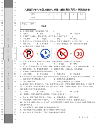 人教版化学九年级上册燃料及其利用单元测试卷