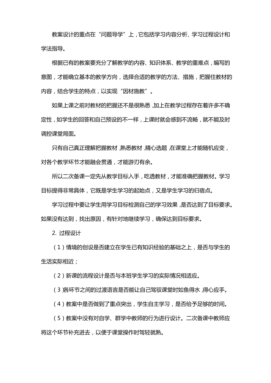 语文教案二次备课怎么写_第3页