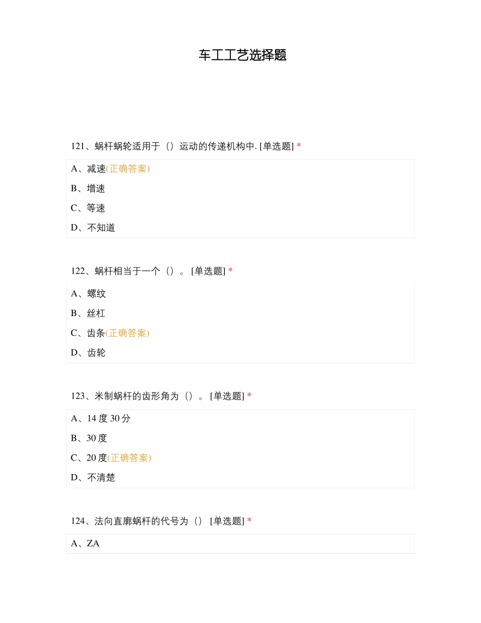 车工工艺选择题_第1页