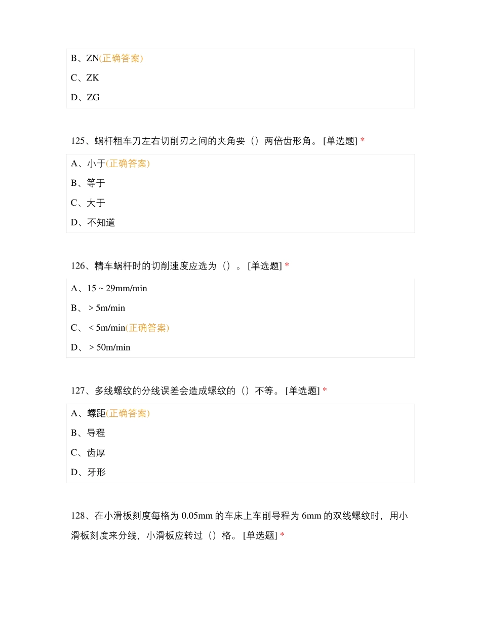 车工工艺选择题_第2页