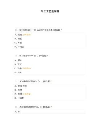 车工工艺选择题