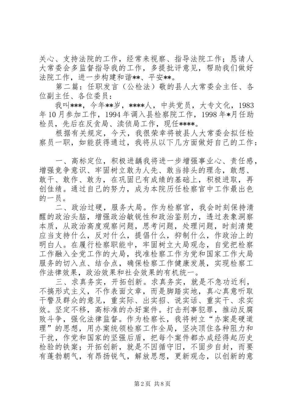 公检法同志拟任职报告_第2页