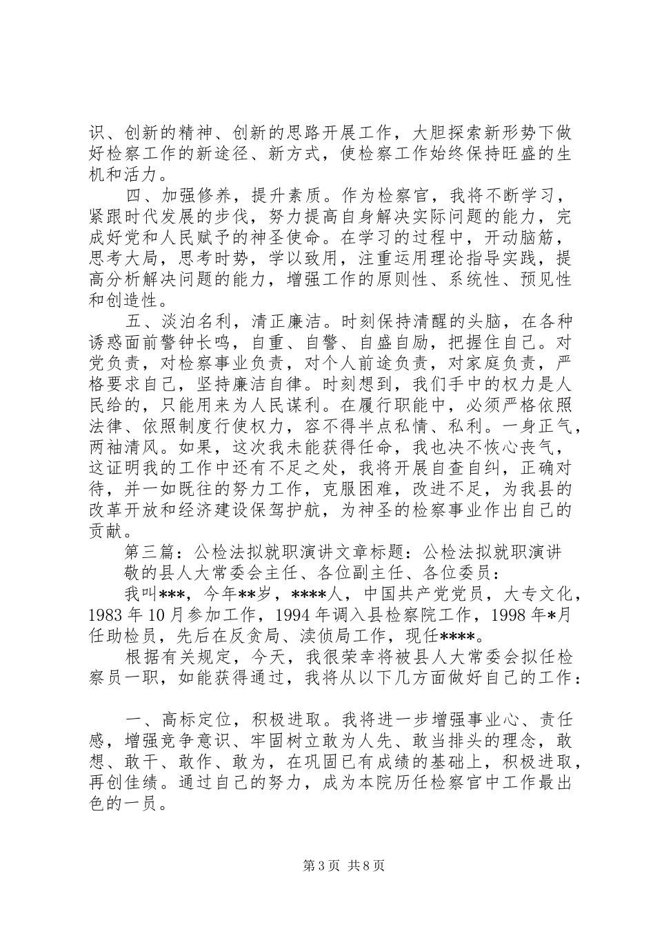 公检法同志拟任职报告_第3页