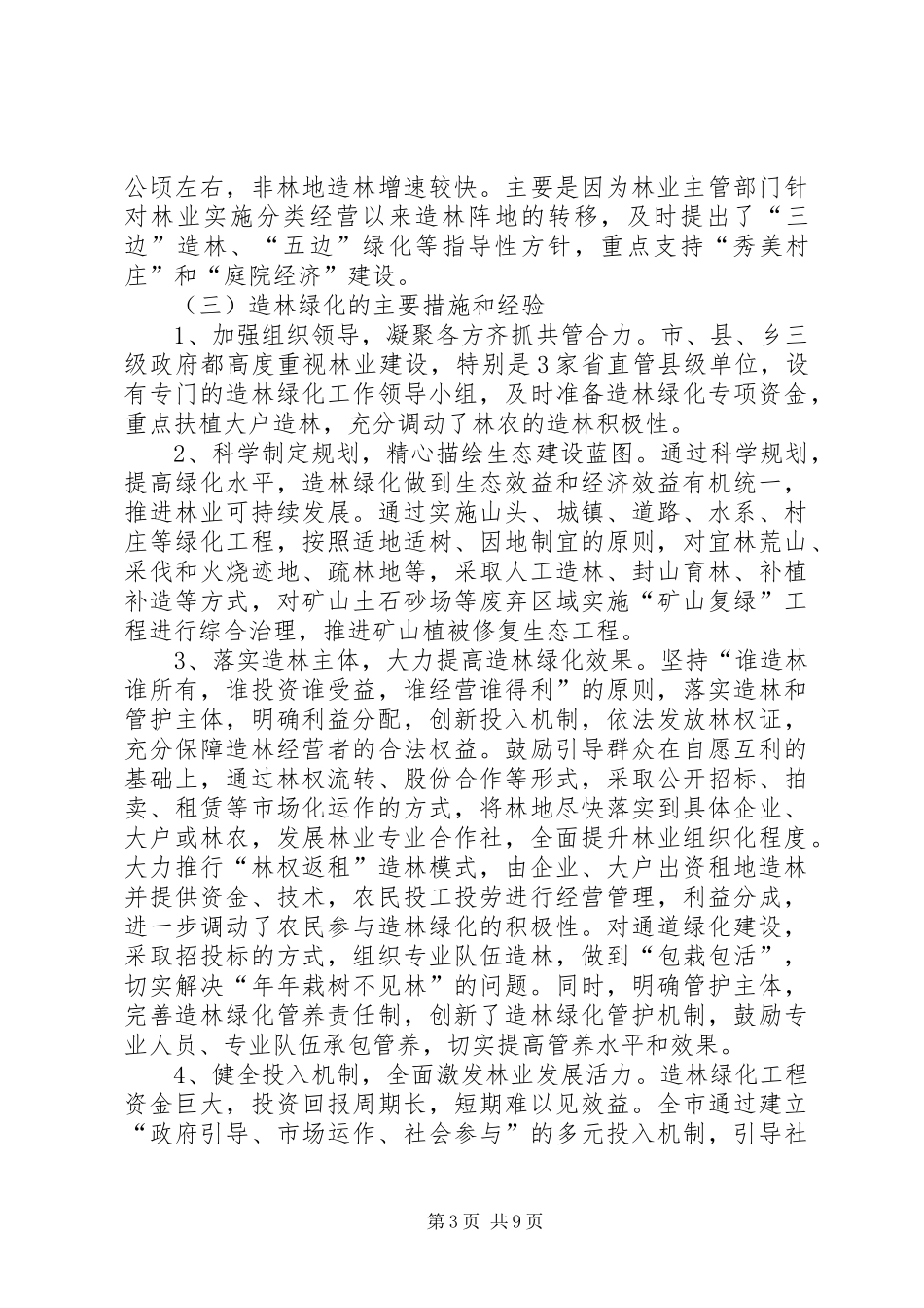 关于生态文明建设的作用调研报告_第3页