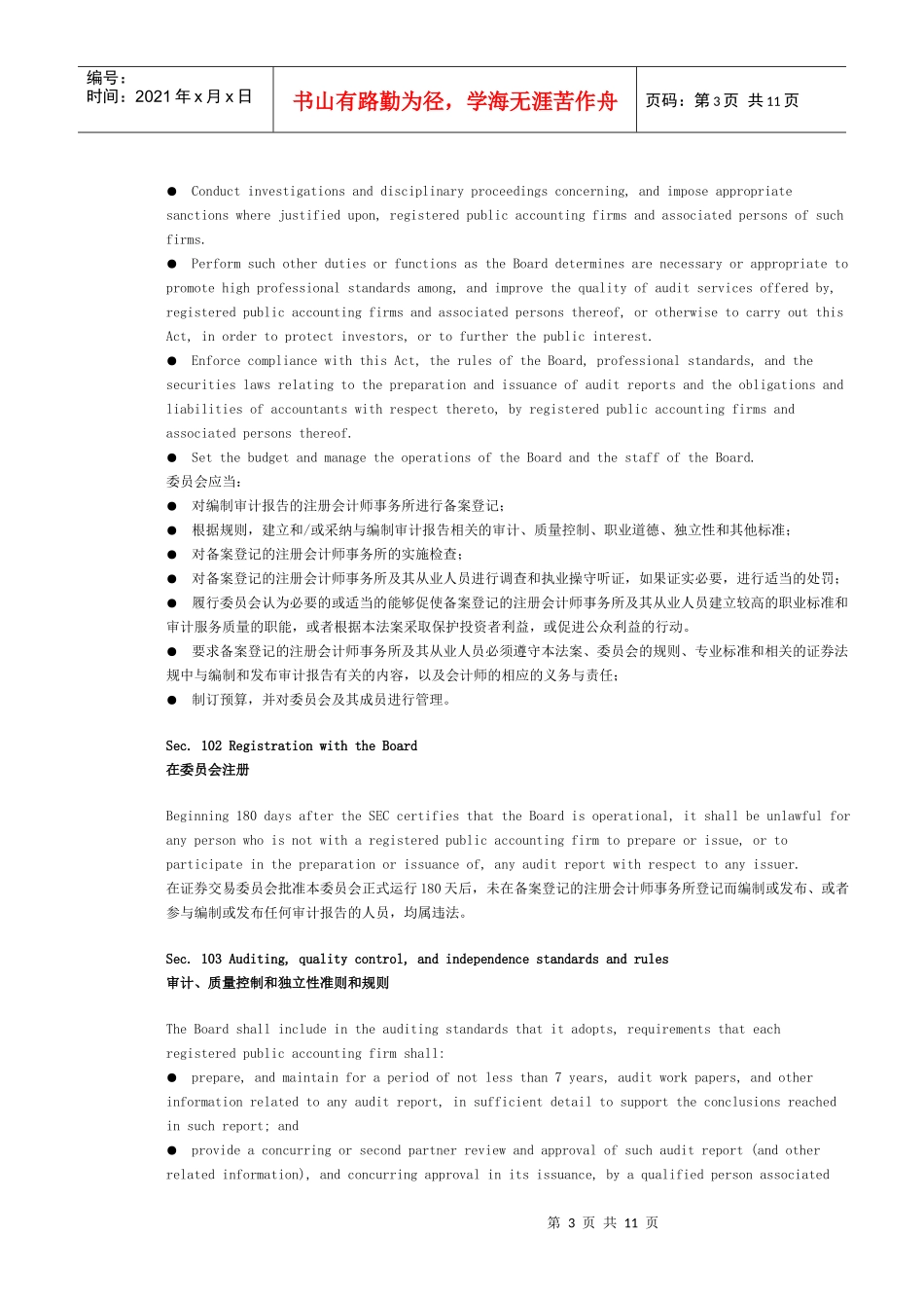 《萨班斯-奥克斯利法案》与内部审计师相关的关键条款汇总_第3页