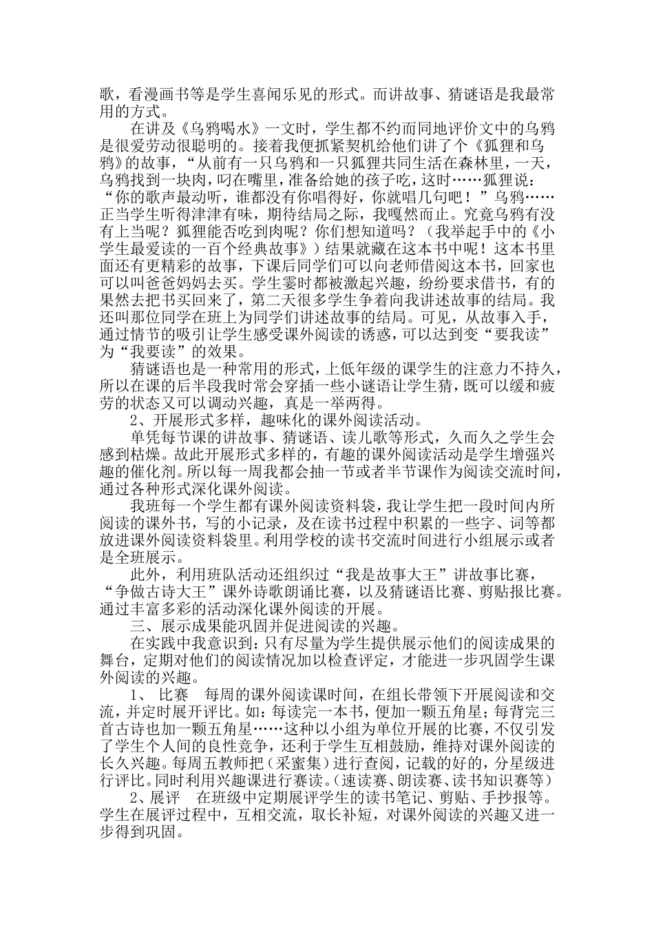 如何培养小学低年级学生课外阅读的兴趣2014-4-10183755_第2页