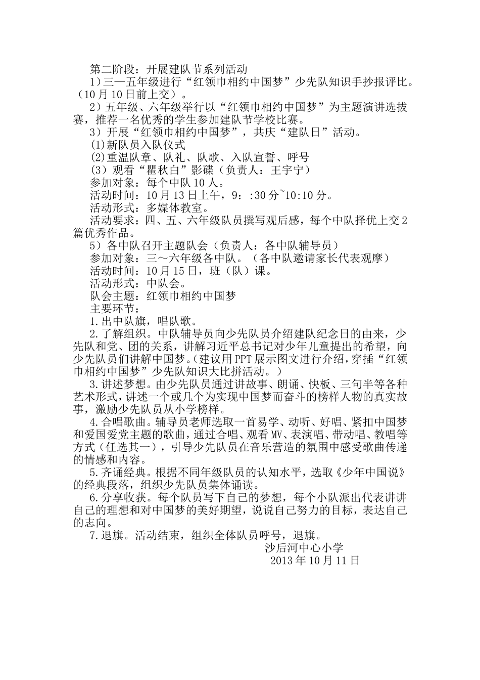 “红领巾相约中国梦”主题活动教学设计_第2页