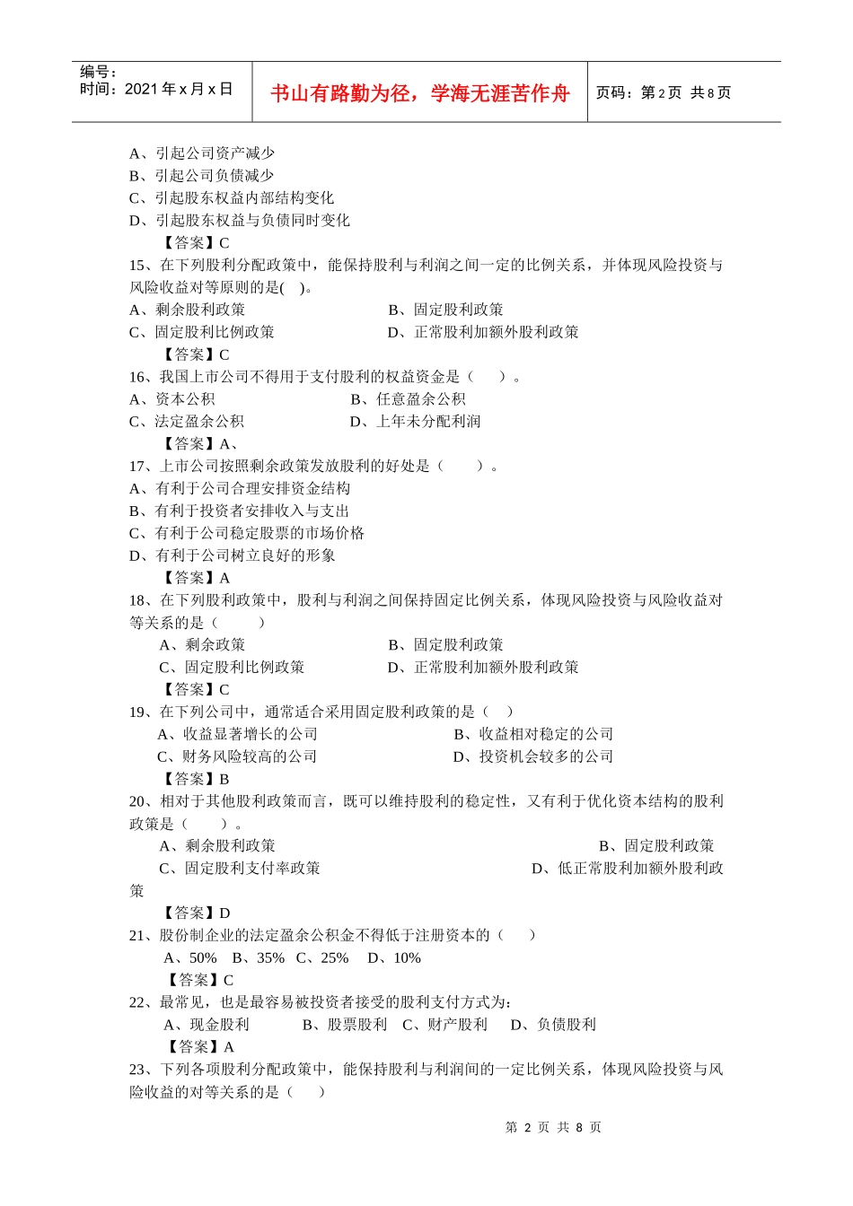 收入与利润管理_第2页