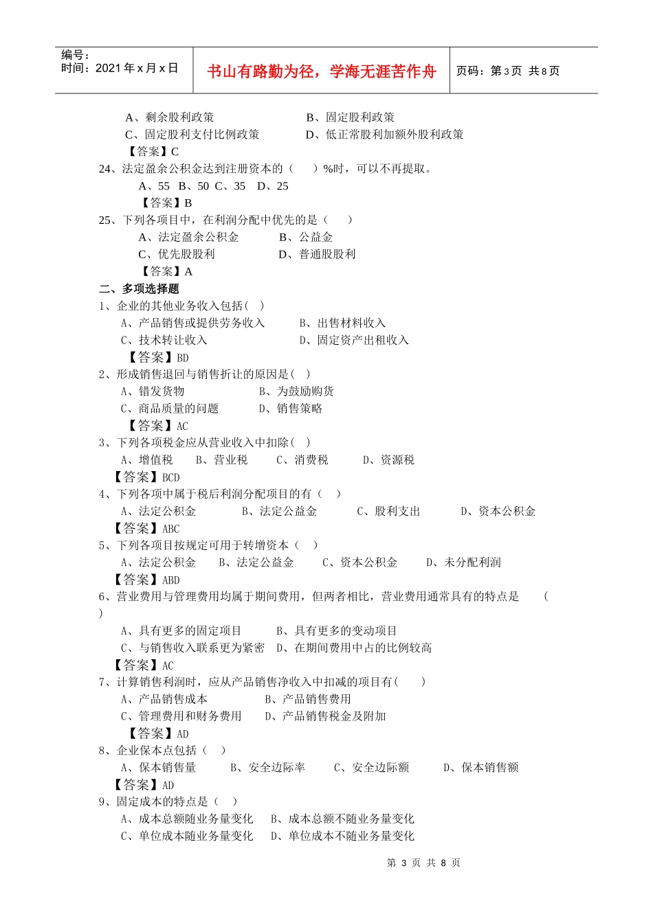 收入与利润管理_第3页