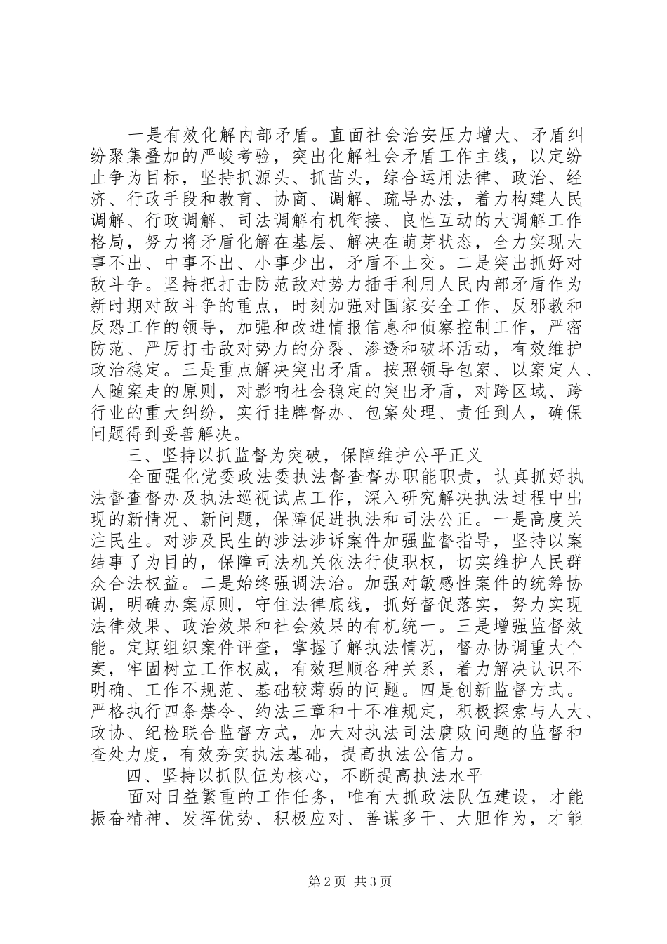 关于加强县级政法委建设的调研报告_第2页