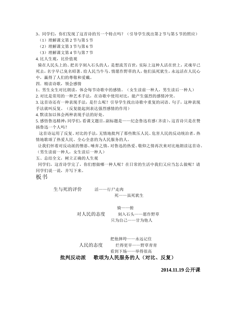 《有的人》教学设计_第2页