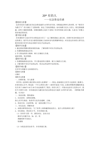 《有的人》教学设计