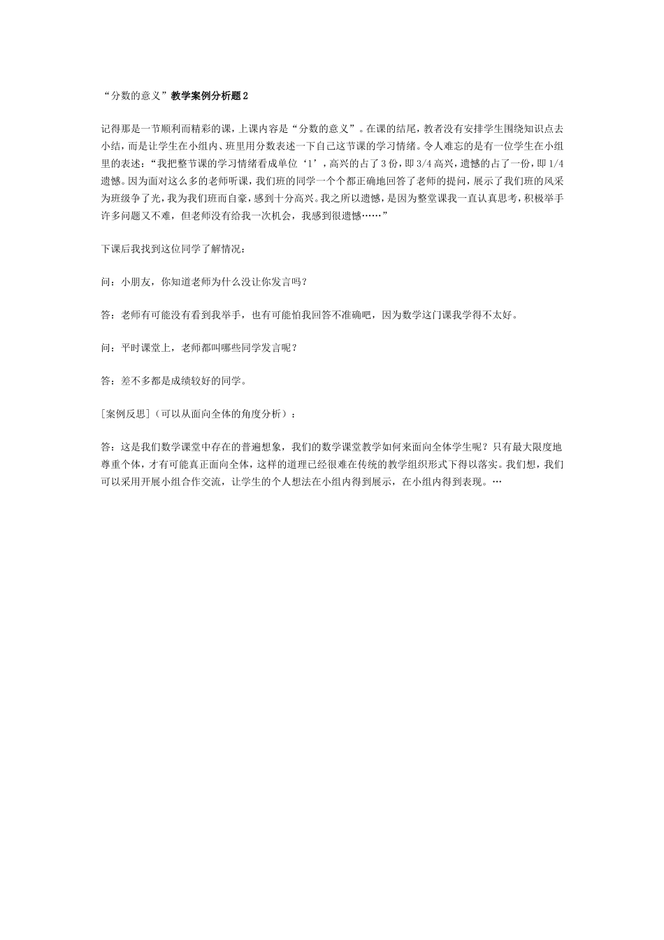 分数的意义教学案例2_第1页