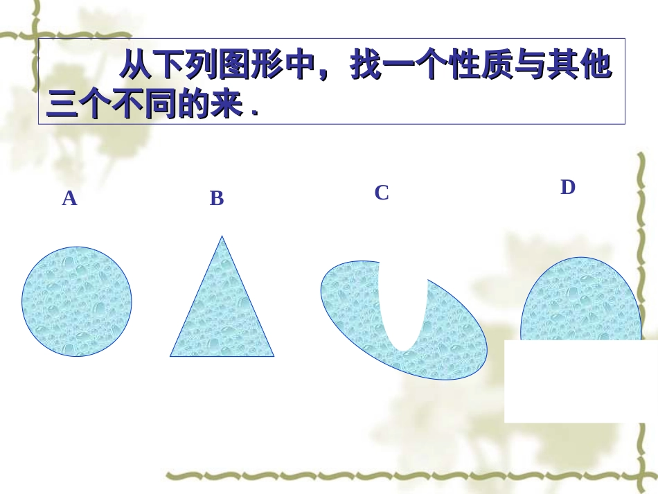 事物的正确答案不止一个 (5)_第1页