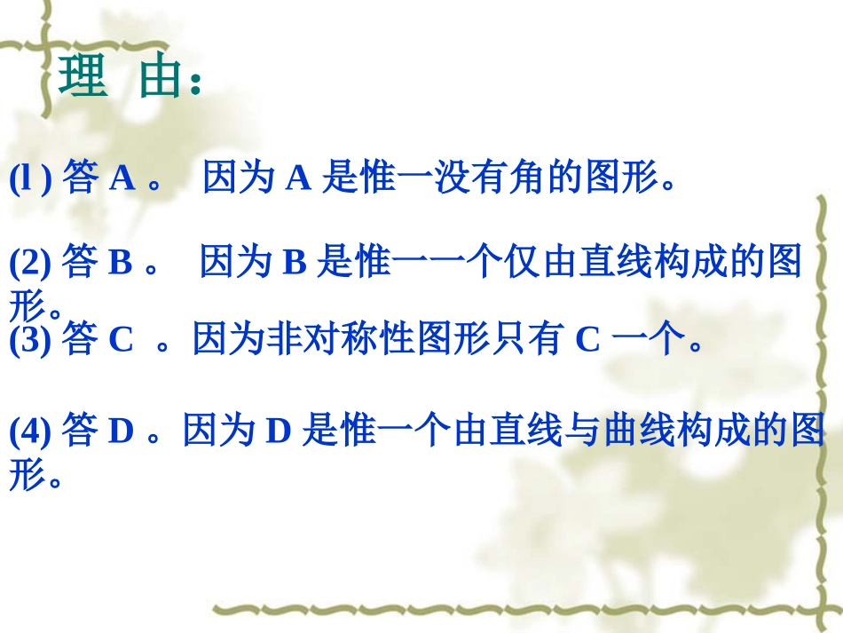 事物的正确答案不止一个 (5)_第2页