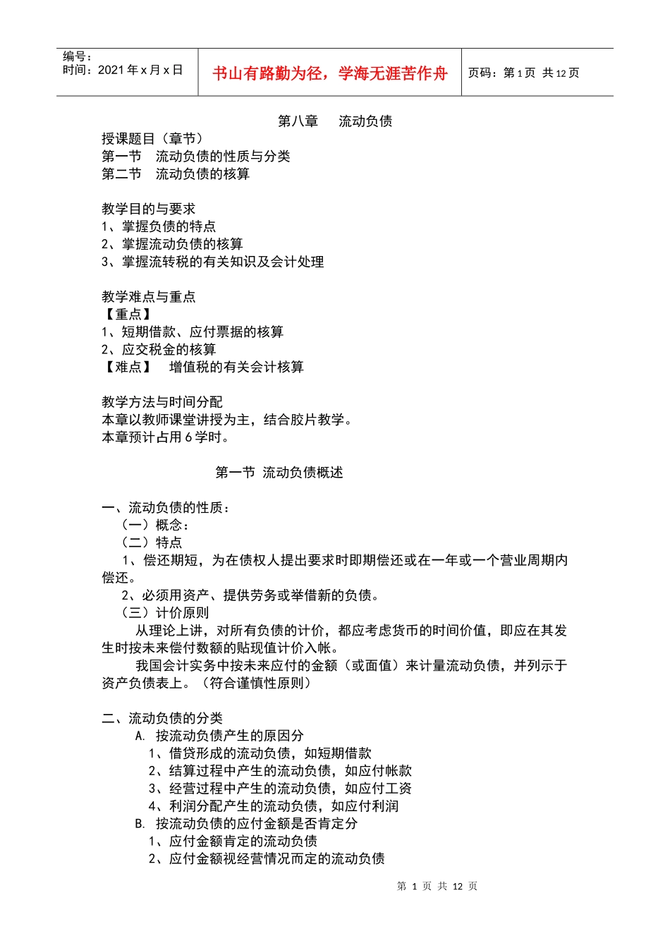 第八章流动负债_第1页