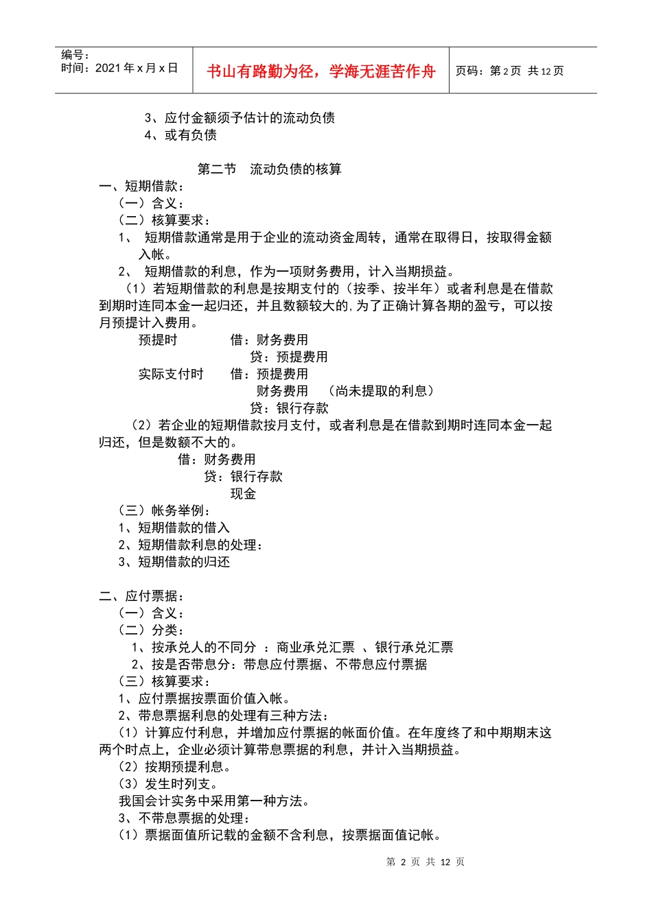 第八章流动负债_第2页