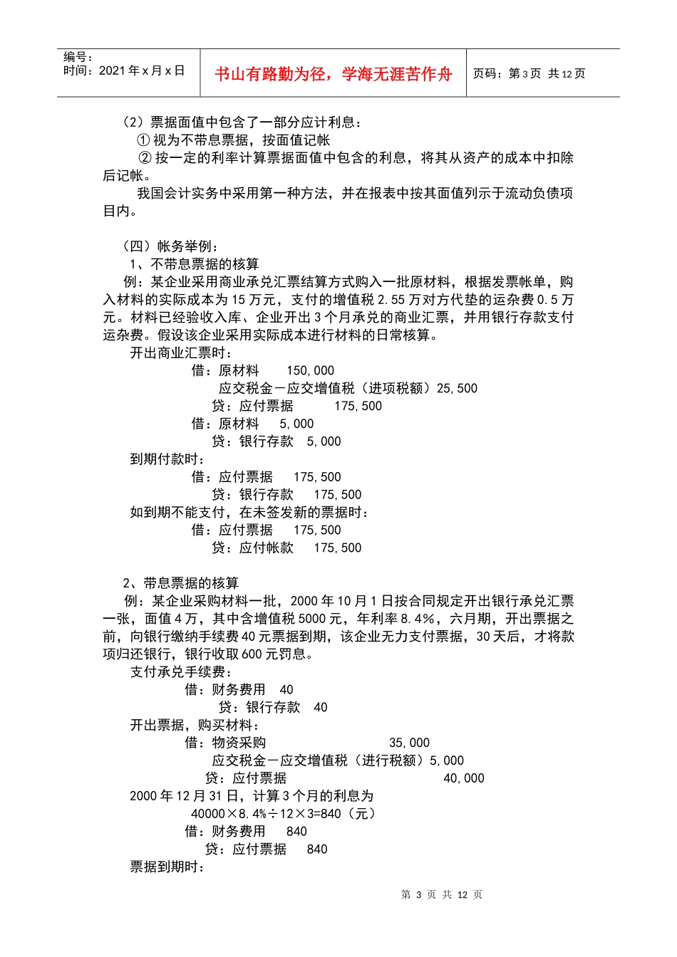 第八章流动负债_第3页