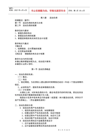 第八章流动负债