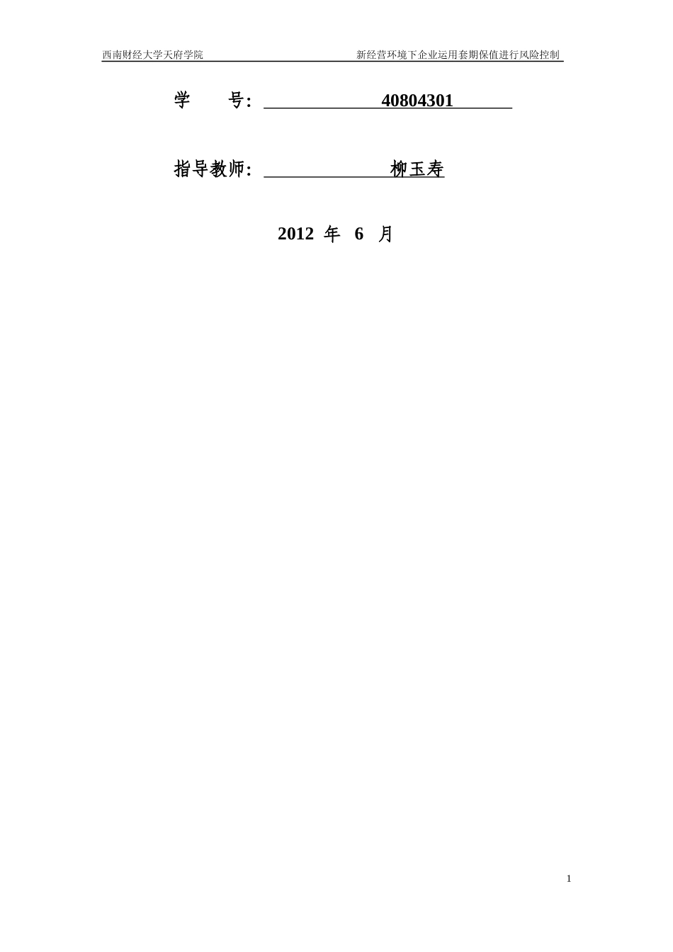 新经营环境下企业运用套期保值进行风险控制讲义_第2页