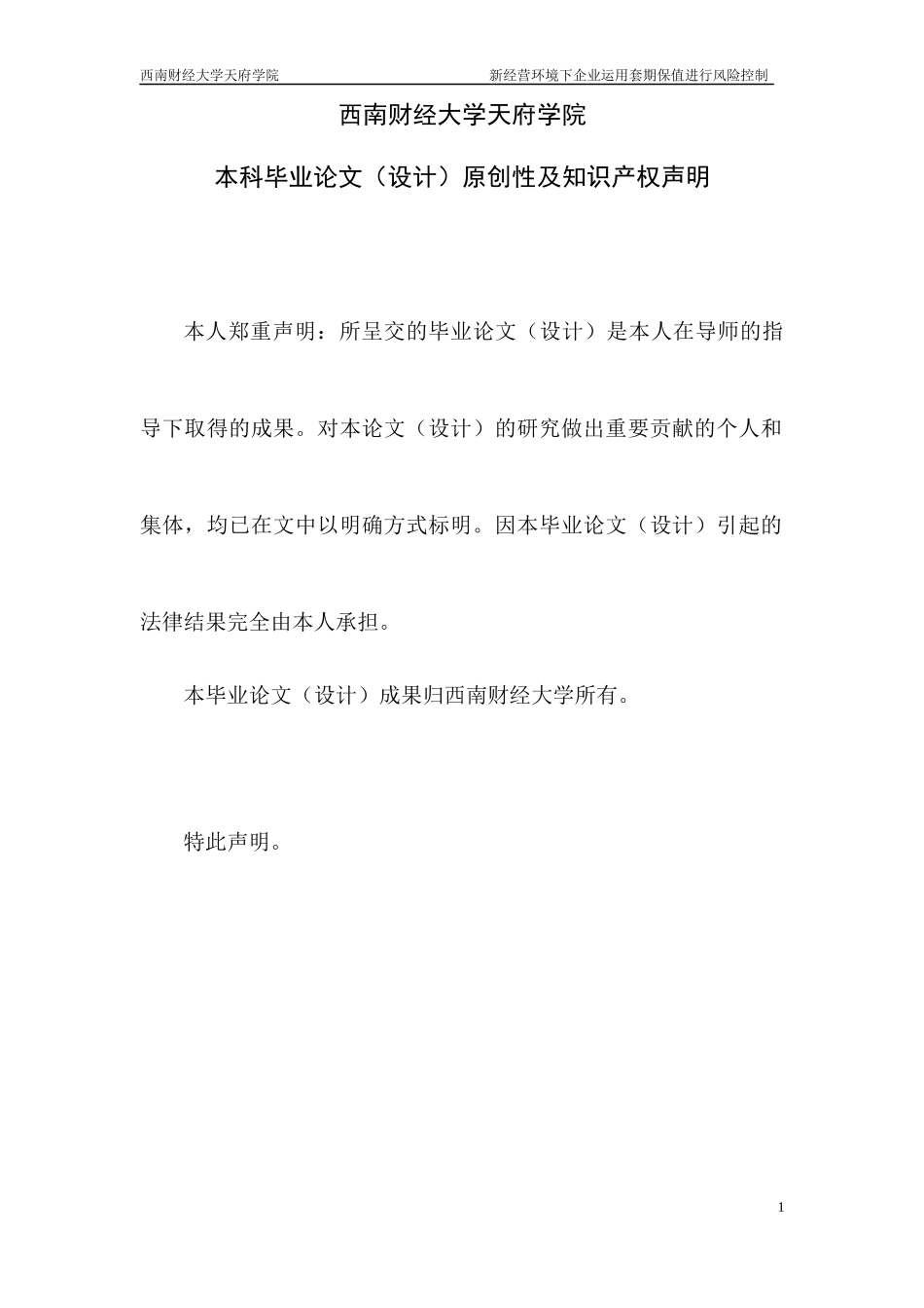 新经营环境下企业运用套期保值进行风险控制讲义_第3页