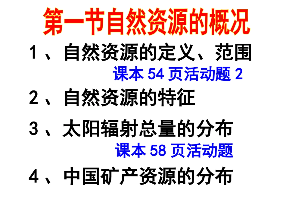 复习八上第三章和谐_第2页
