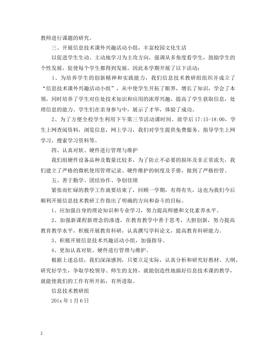 第一学期信息技术教研活动总结 _第2页