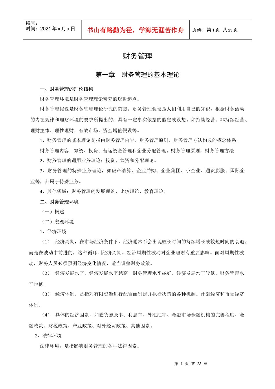 综合-04财务管理_第1页