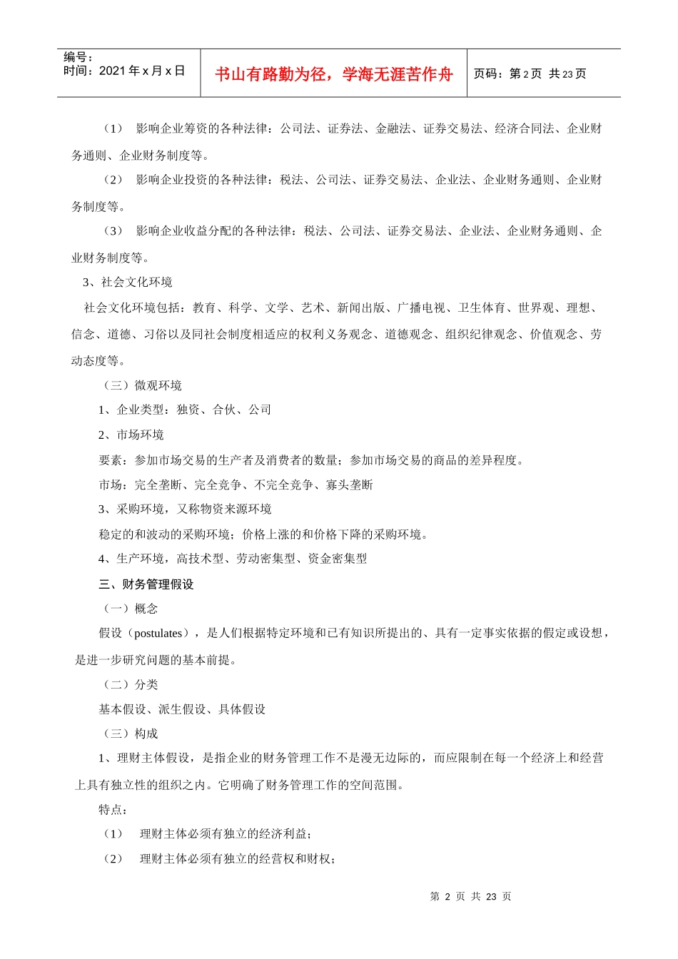 综合-04财务管理_第2页
