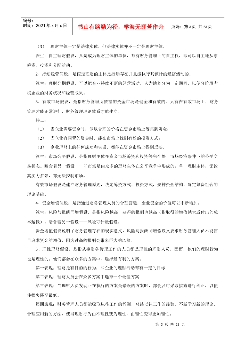 综合-04财务管理_第3页