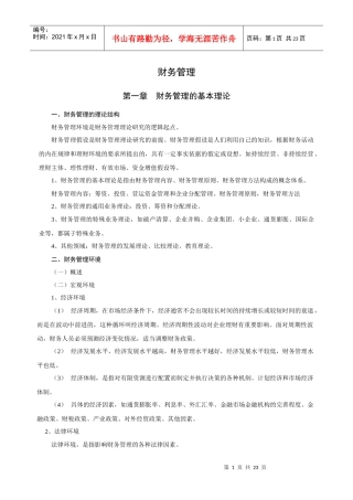 综合-04财务管理