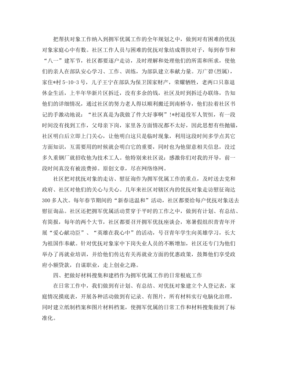 拥军优属工作参考总结_第2页