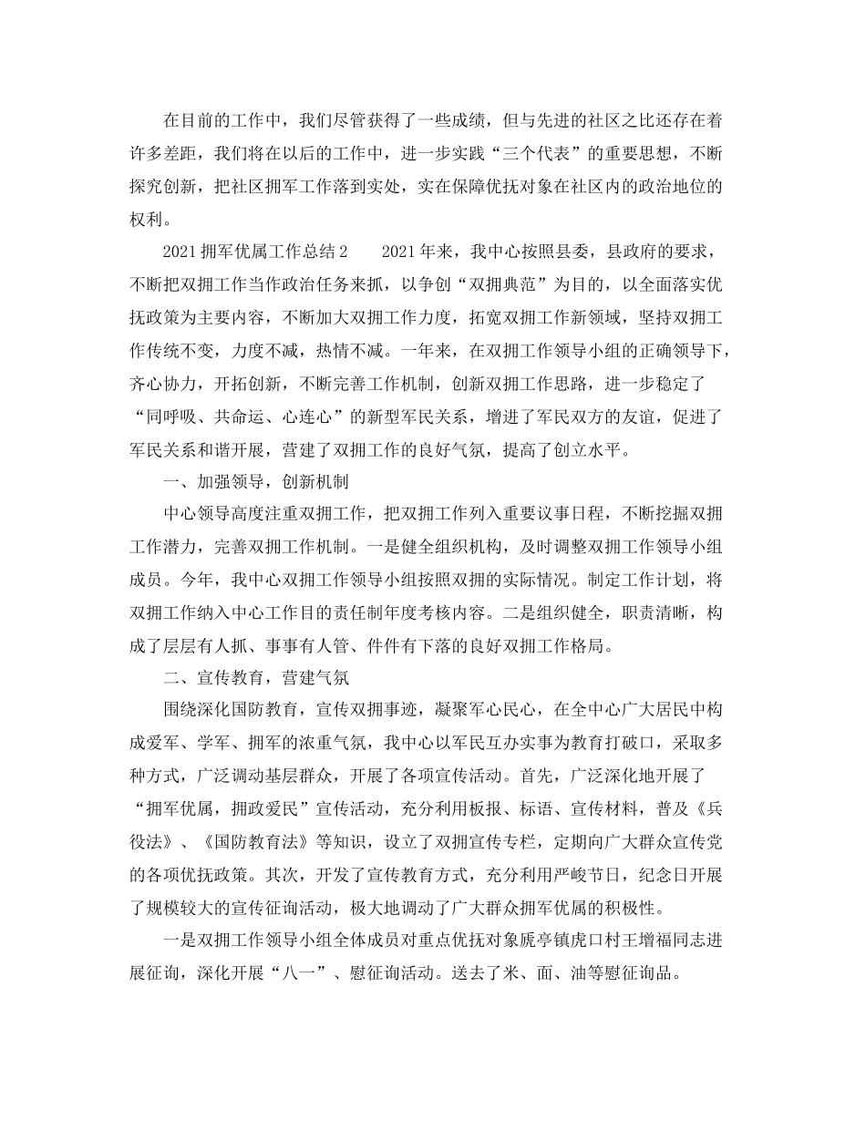 拥军优属工作参考总结_第3页