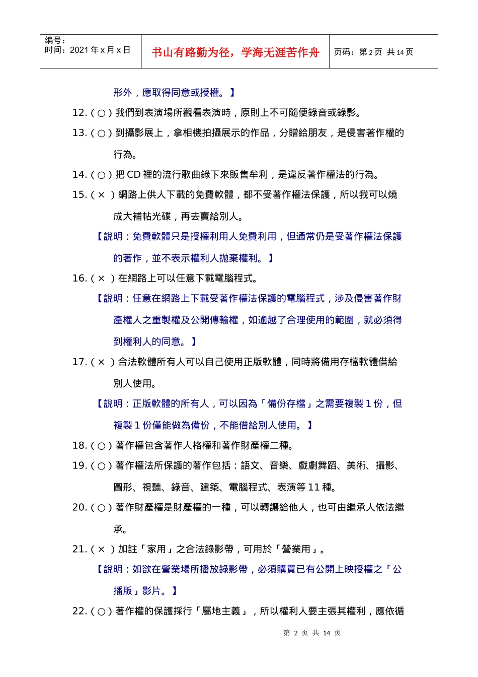 智慧财产权小题库_第2页