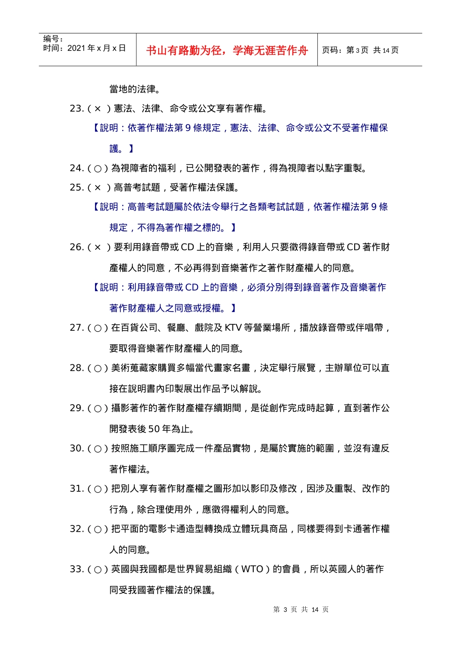 智慧财产权小题库_第3页