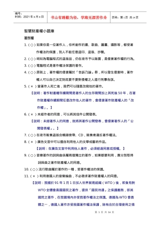 智慧财产权小题库