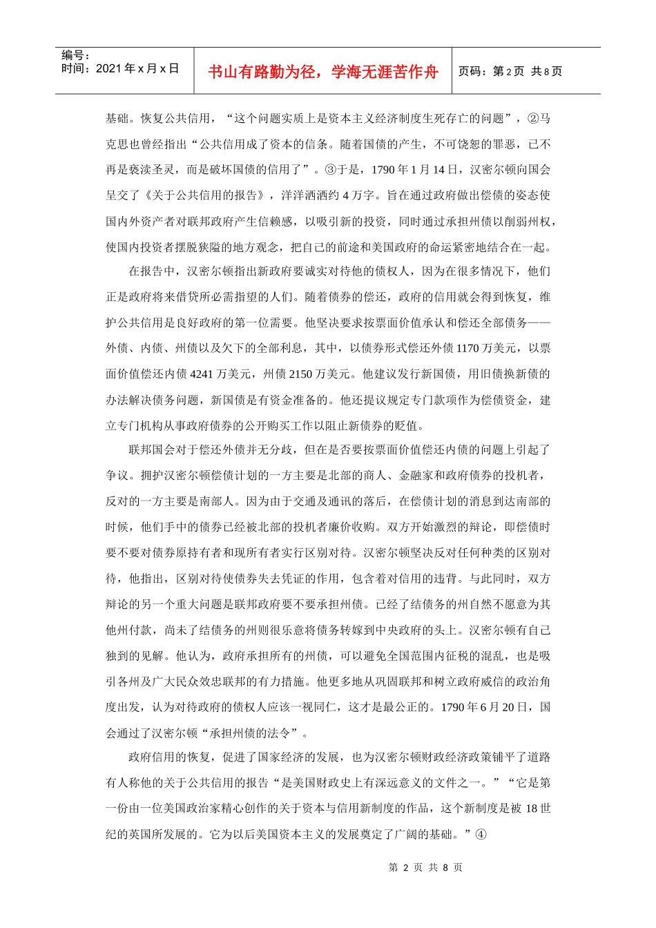 从汉密尔顿的三个报告看其经济思想_第2页