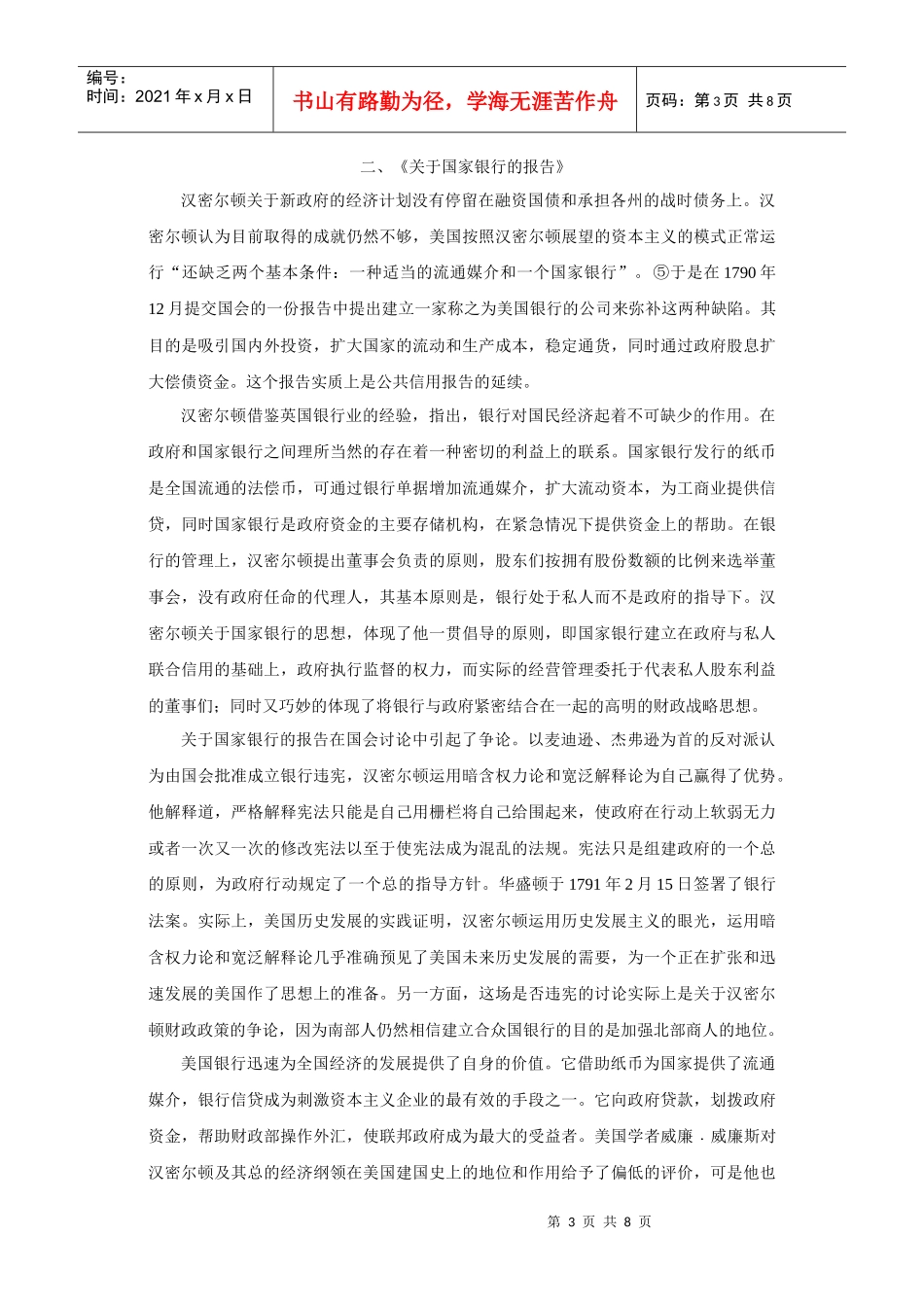 从汉密尔顿的三个报告看其经济思想_第3页
