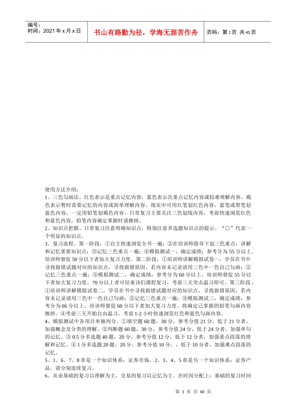 证券基础知识重点摘要_第1页