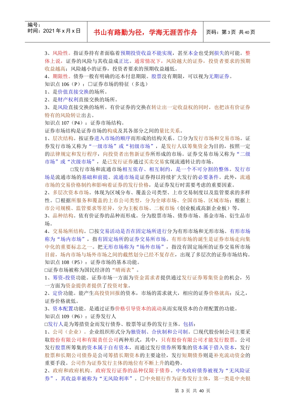 证券基础知识重点摘要_第3页