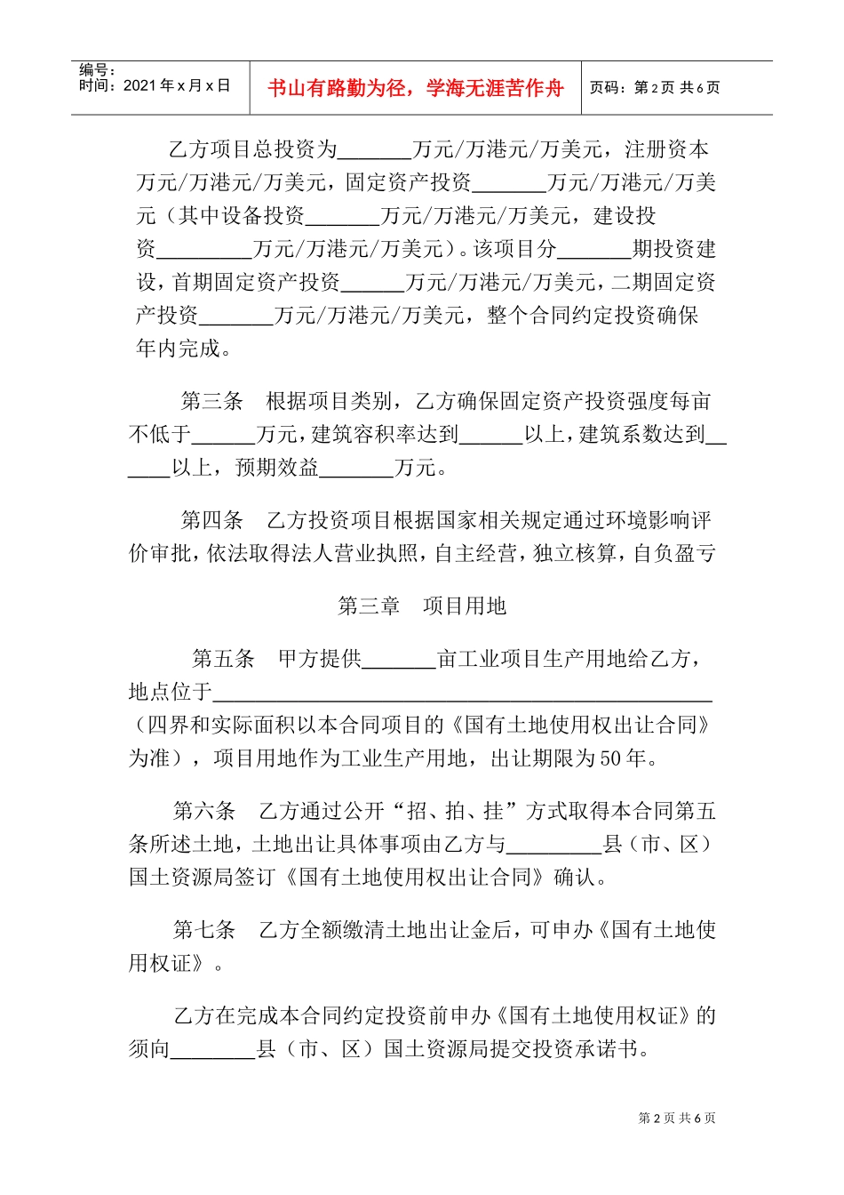人民政府投资合同范本(DOC8页)_第2页