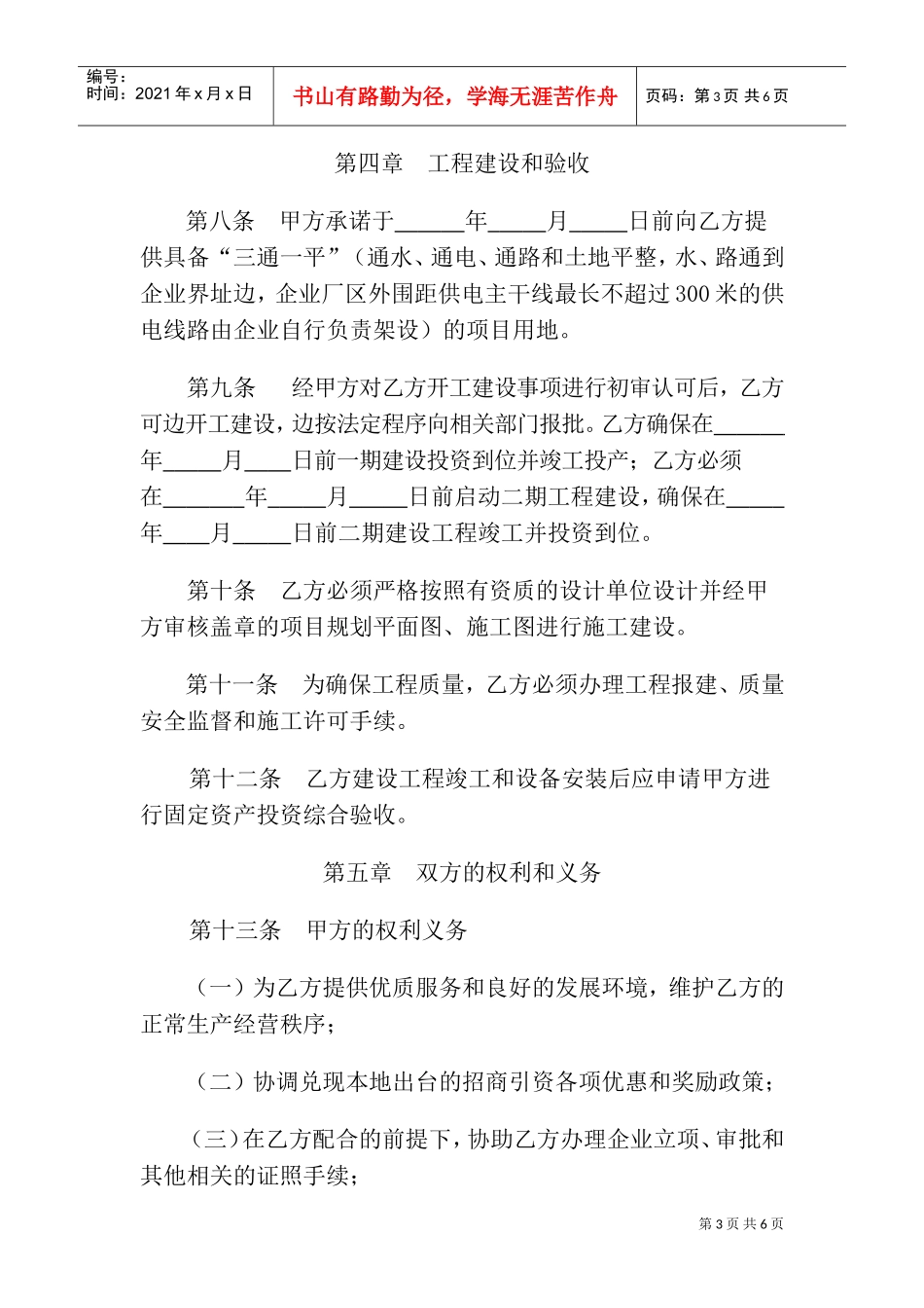 人民政府投资合同范本(DOC8页)_第3页