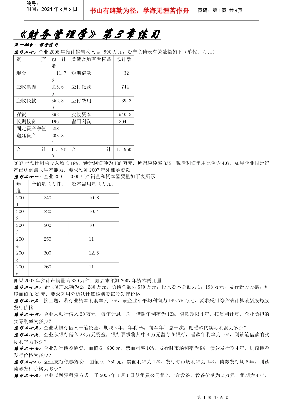 《财务管理学》第3章练习07_第1页