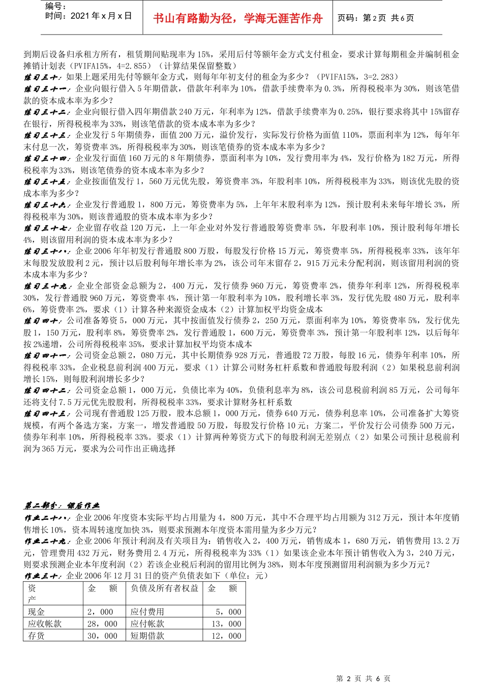 《财务管理学》第3章练习07_第2页