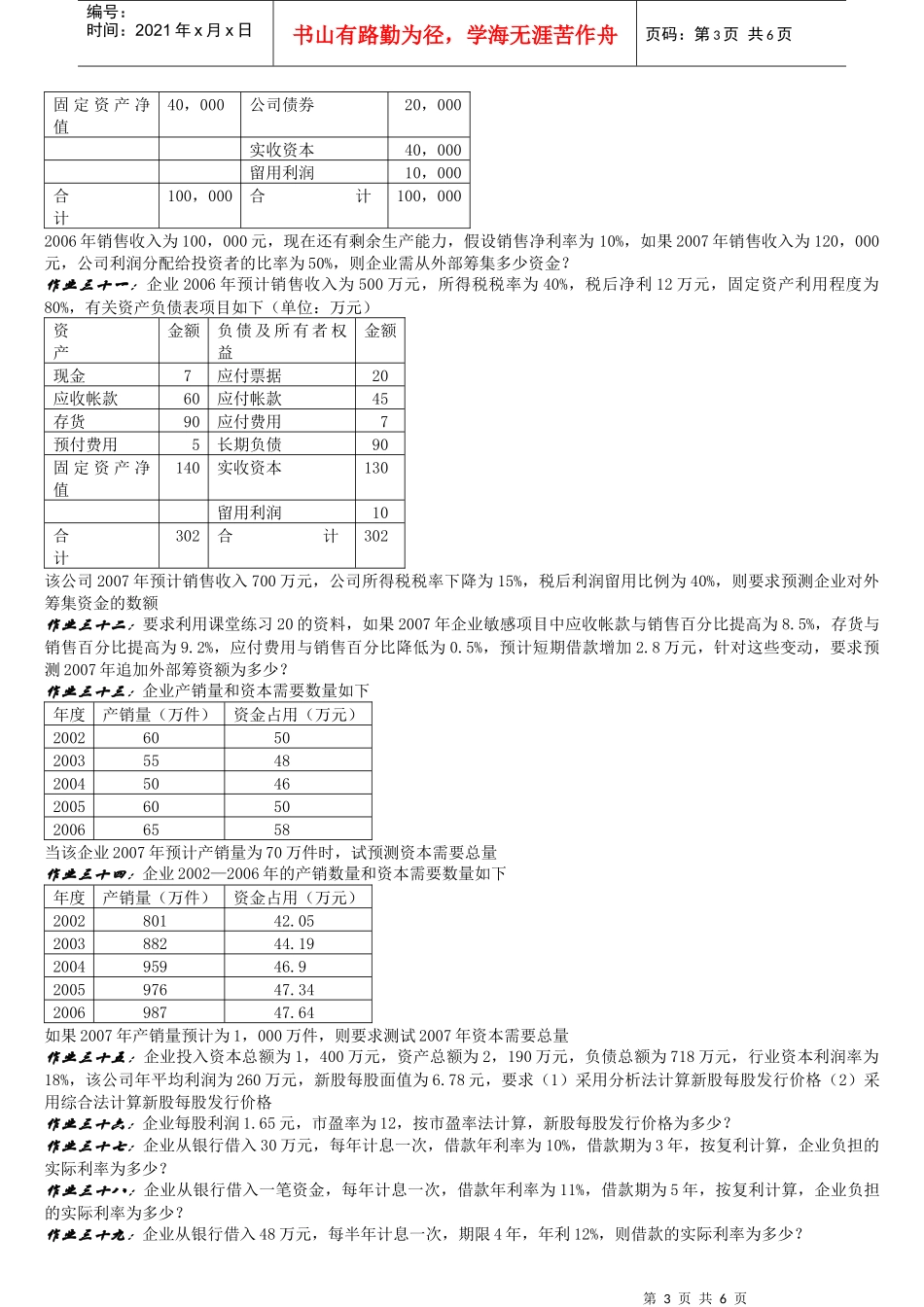 《财务管理学》第3章练习07_第3页